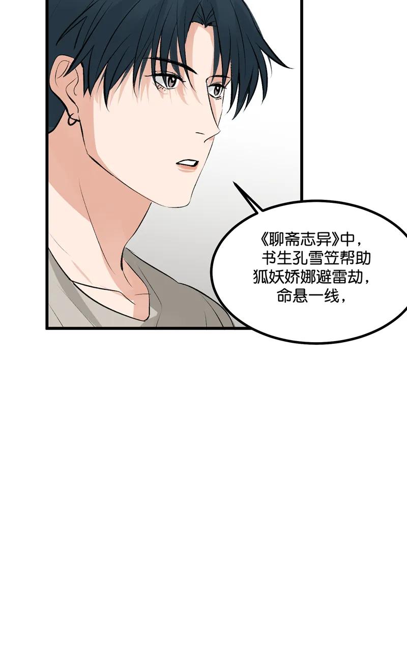 《狐作非为》第27话 第39页