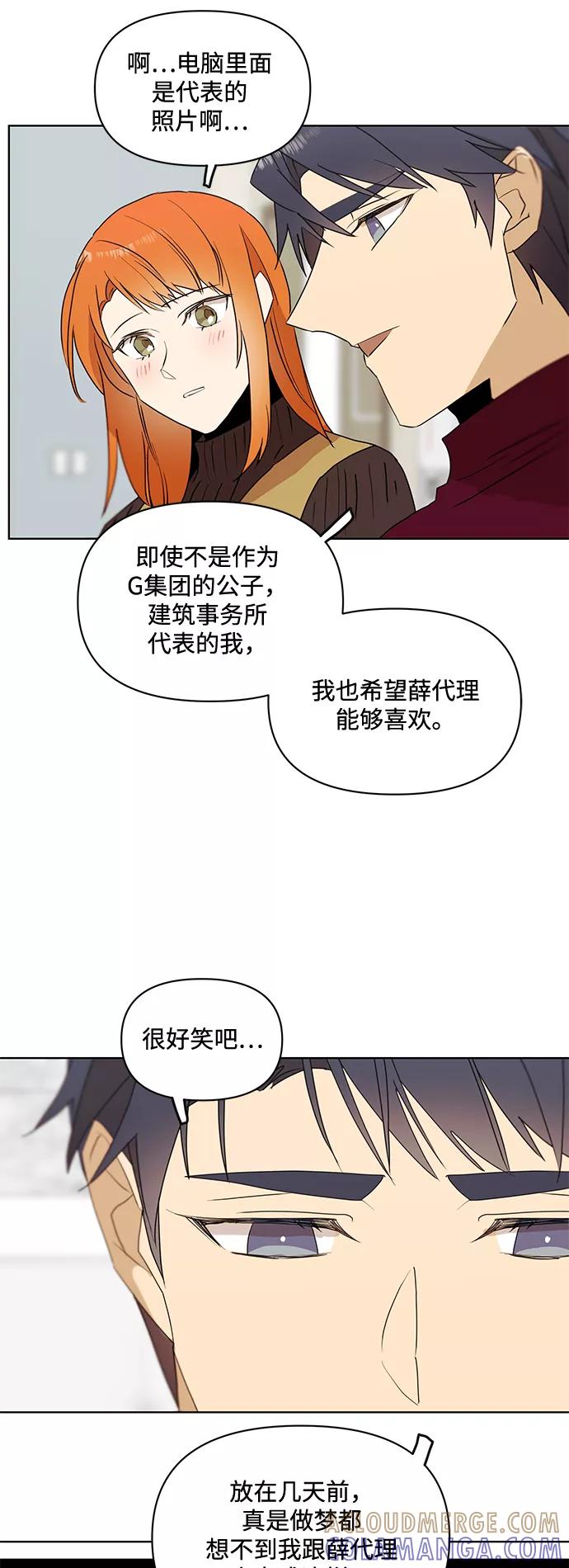 《狐尾奇缘》第27话 第33页