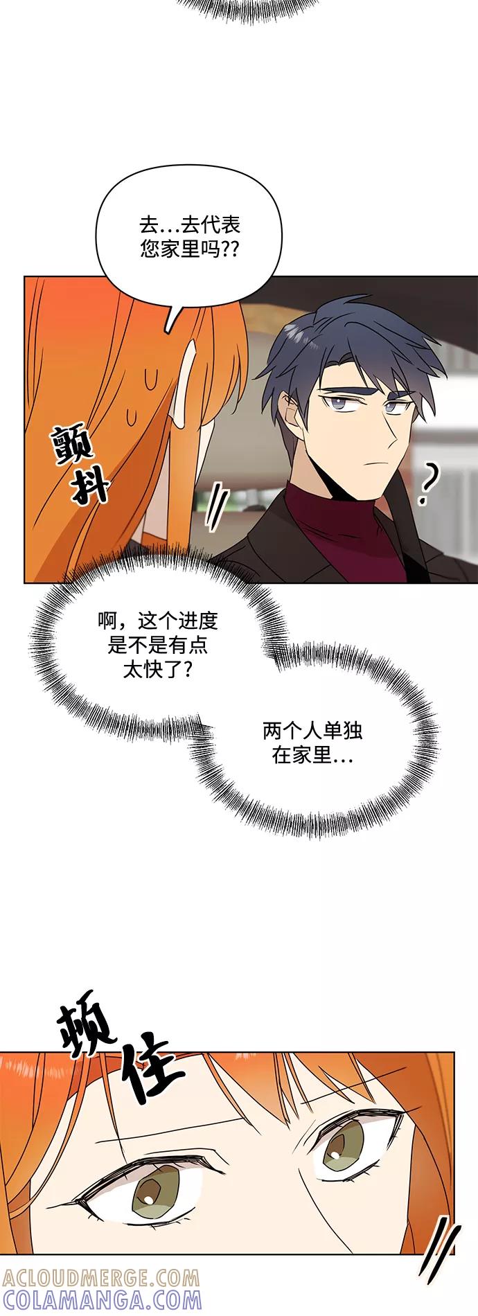 《狐尾奇缘》第27话 第3页
