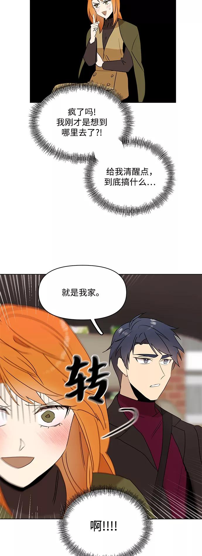 《狐尾奇缘》第27话 第2页