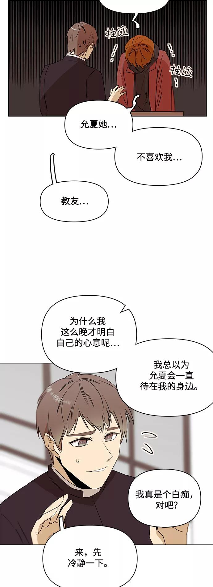 《狐尾奇缘》第27话 第20页