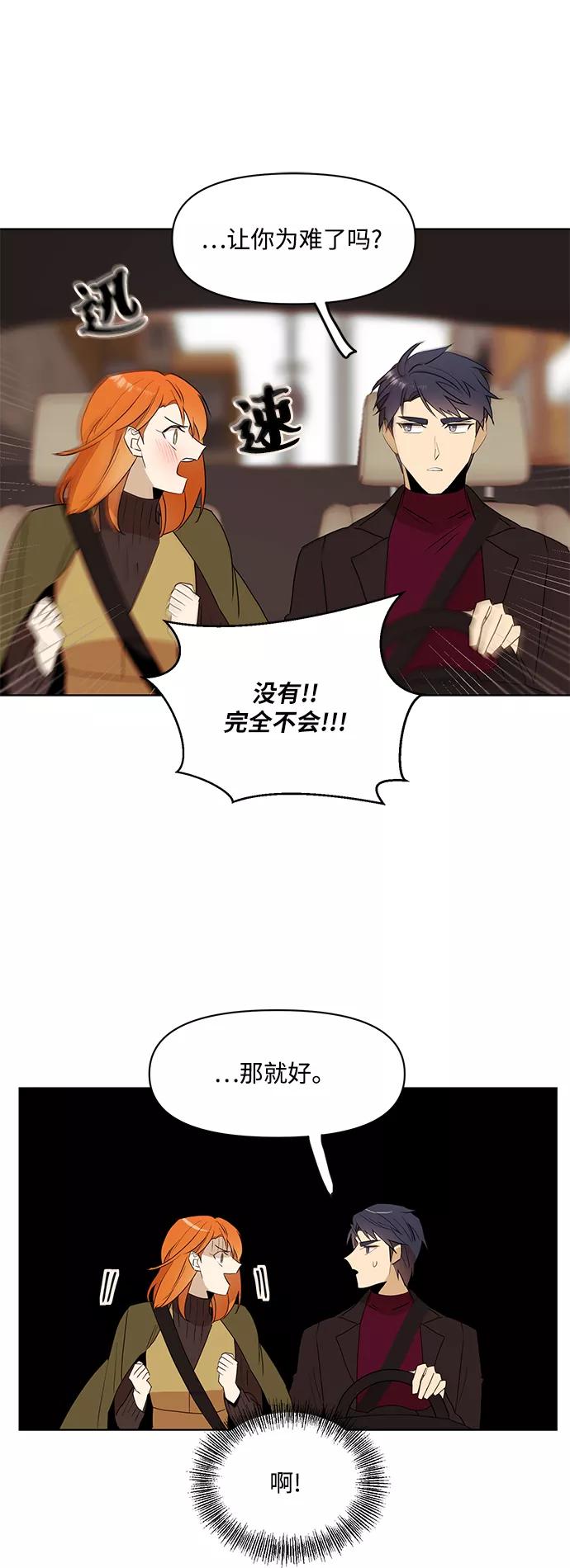 《狐尾奇缘》第27话 第6页