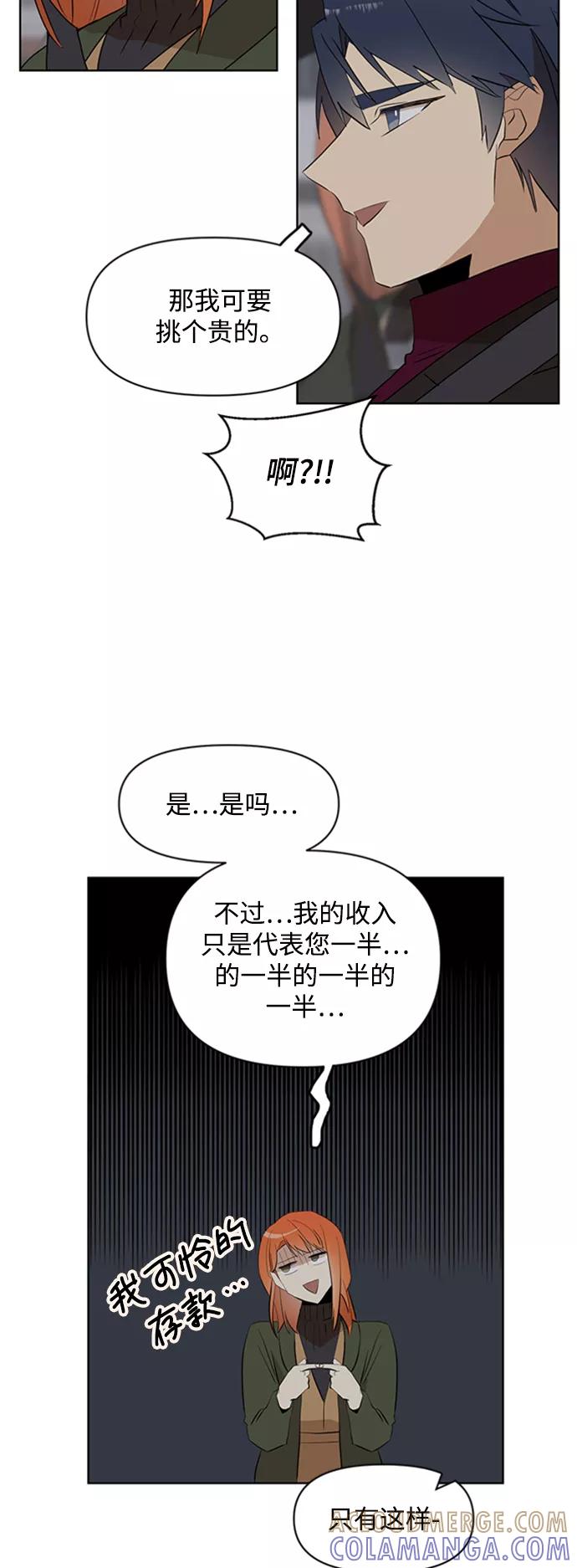 《狐尾奇缘》第28话 第37页