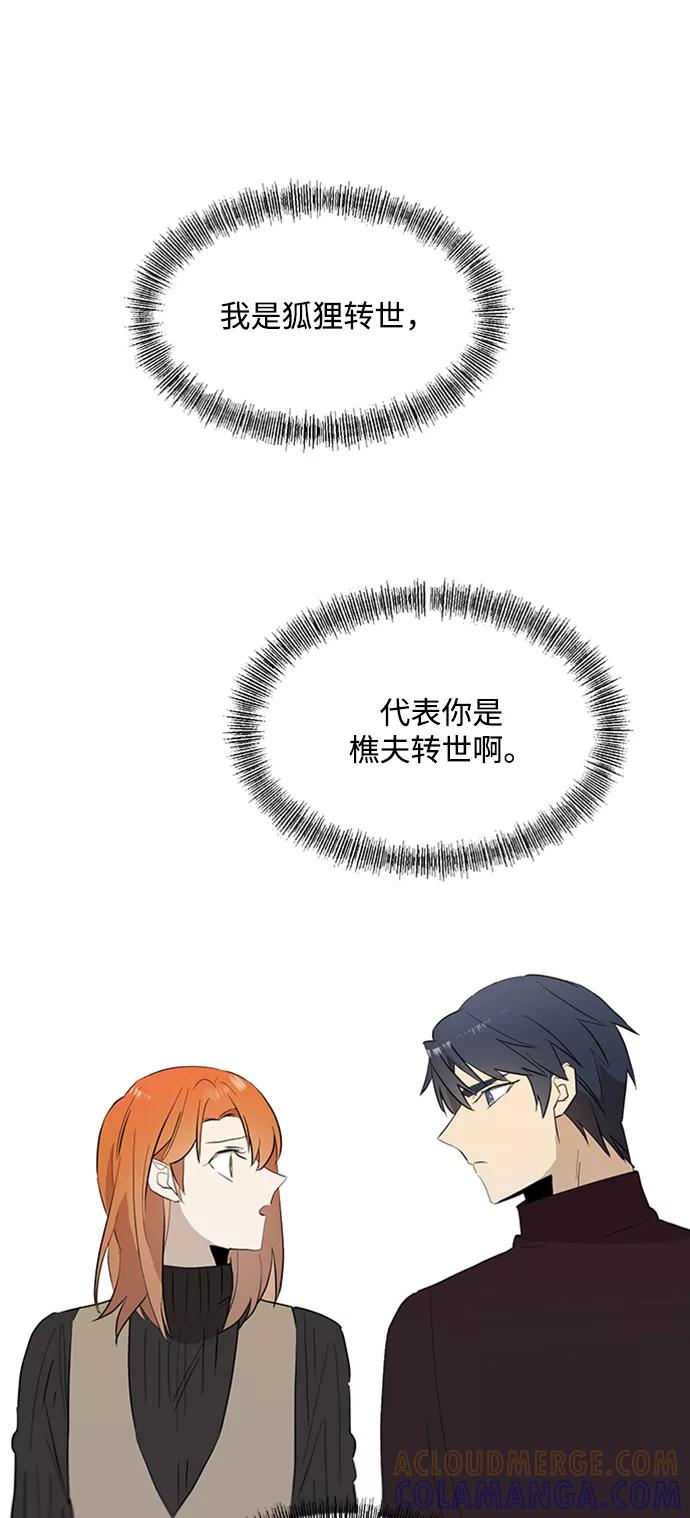 《狐尾奇缘》第28话 第10页