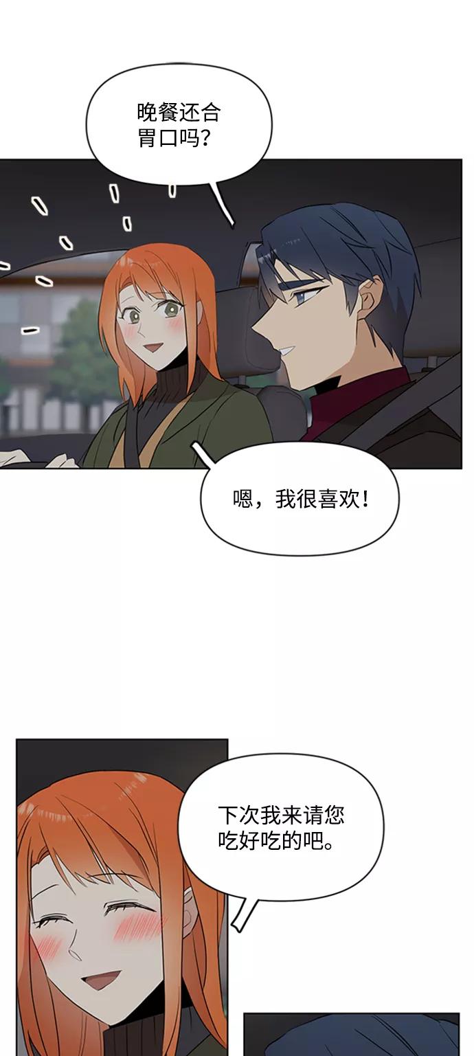 《狐尾奇缘》第28话 第36页