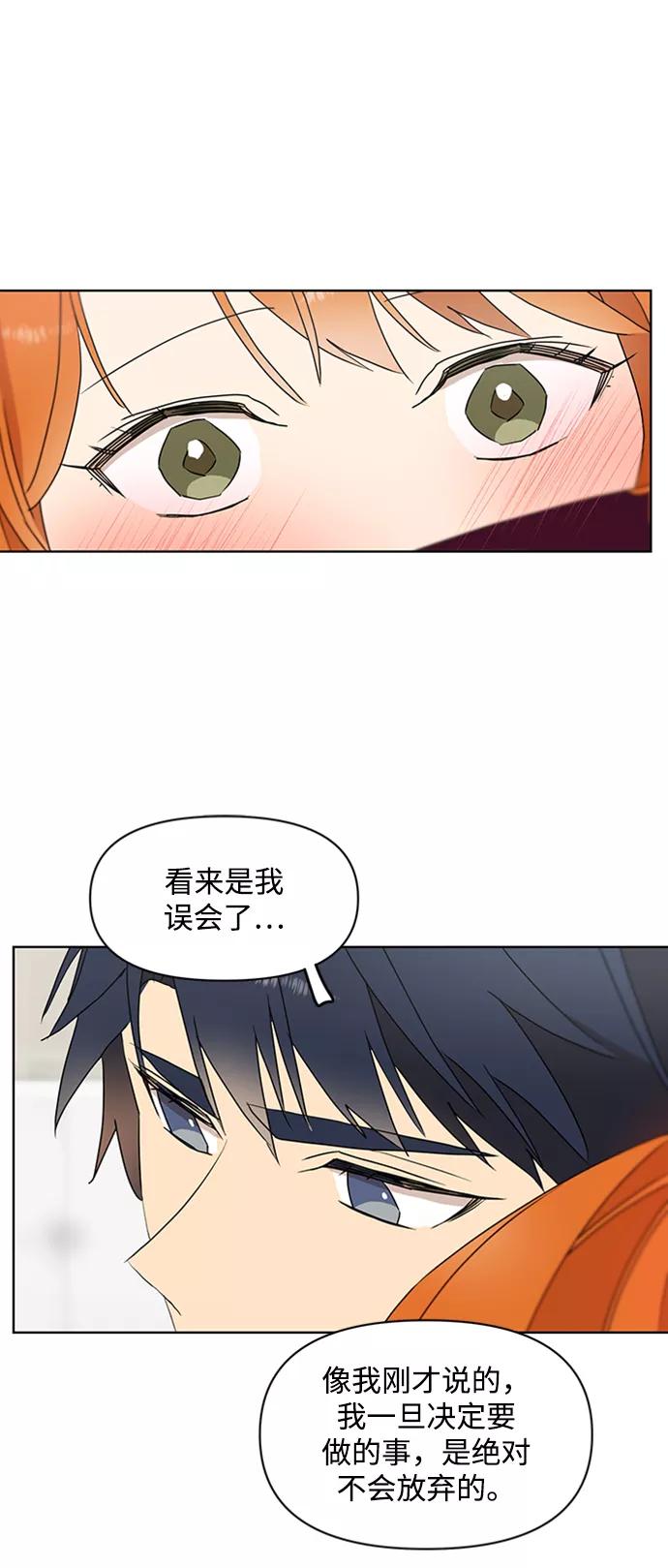 《狐尾奇缘》第28话 第18页