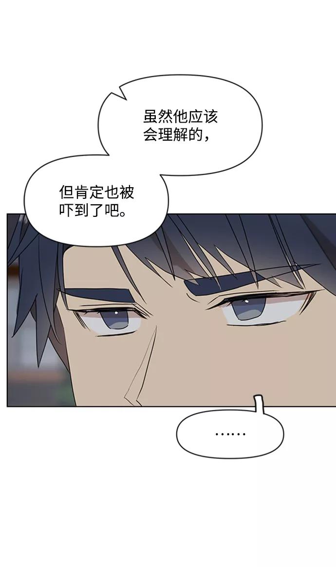 《狐尾奇缘》第28话 第42页