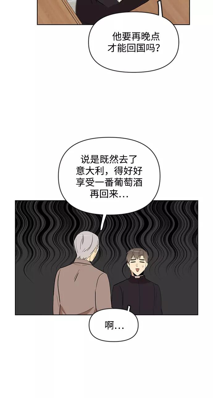 《狐尾奇缘》第28话 第33页