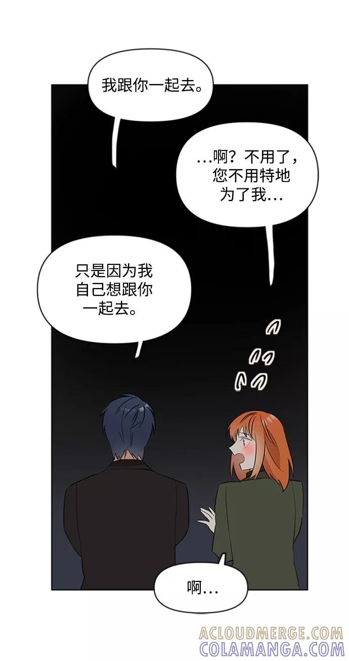 《狐尾奇缘》第28话 第43页