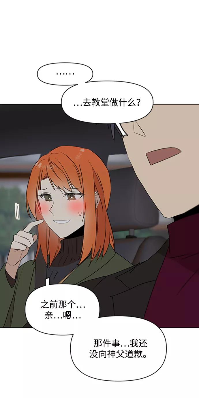 《狐尾奇缘》第28话 第41页
