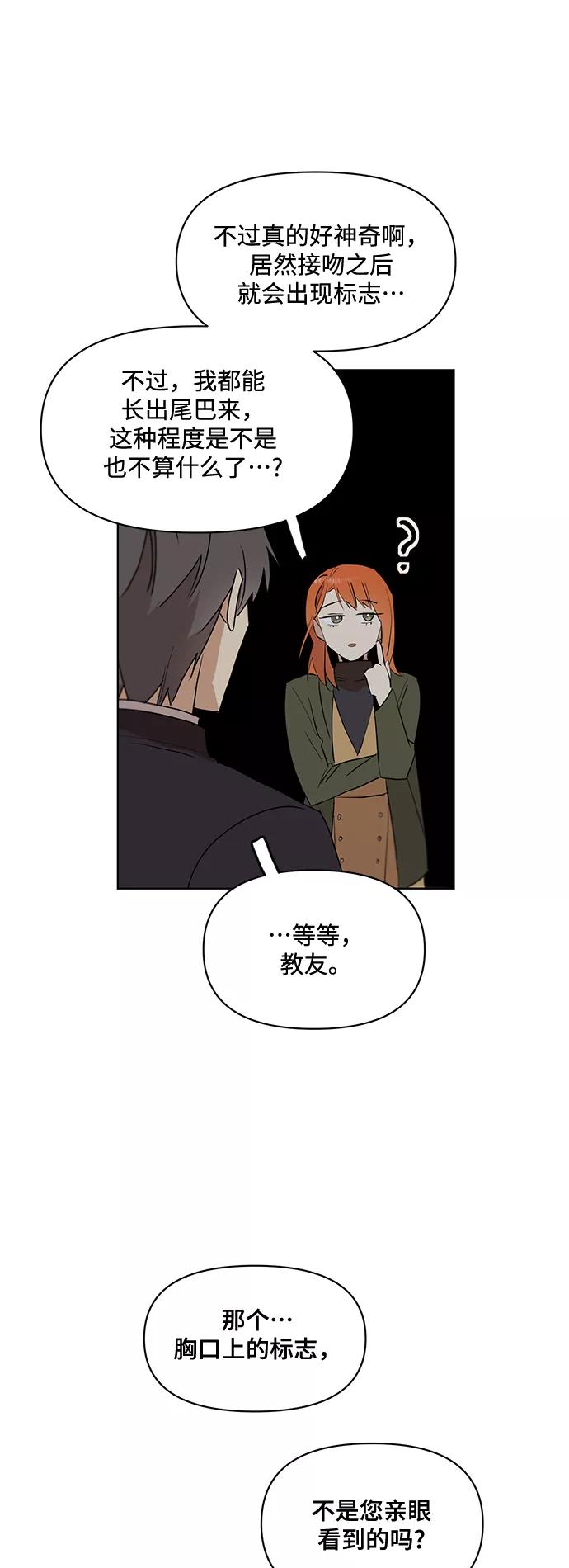 《狐尾奇缘》第29话 第18页