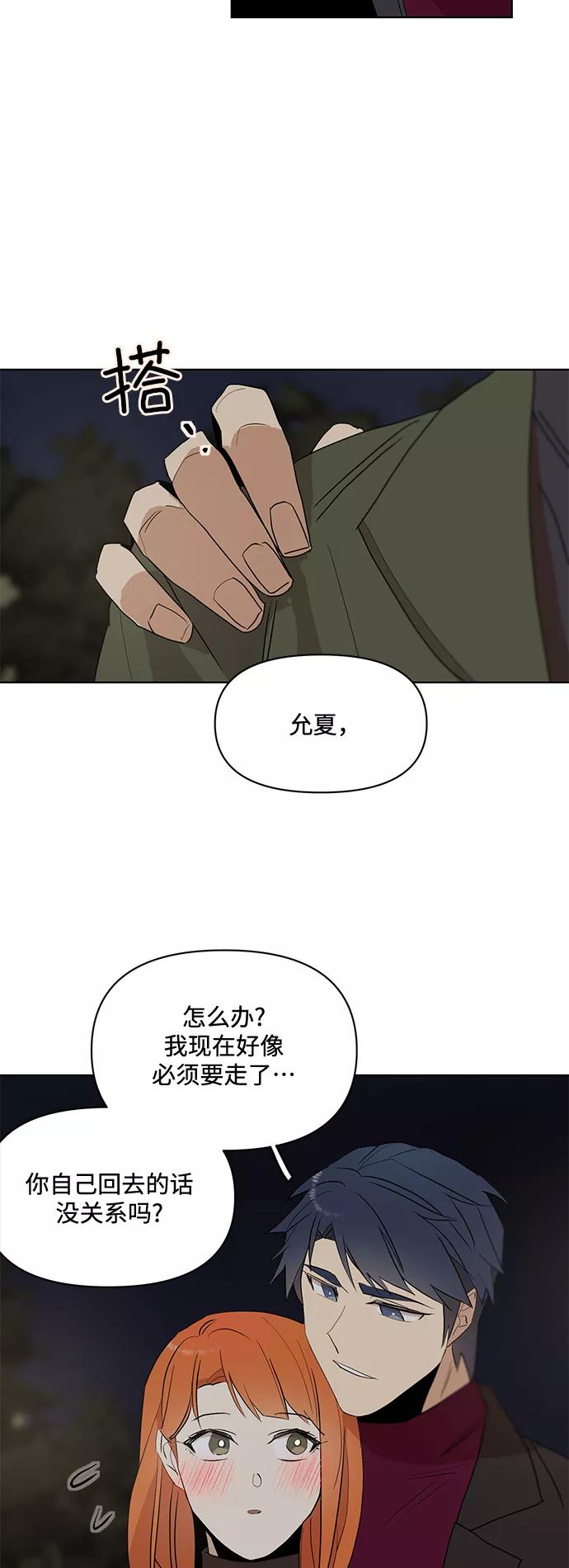《狐尾奇缘》第29话 第10页