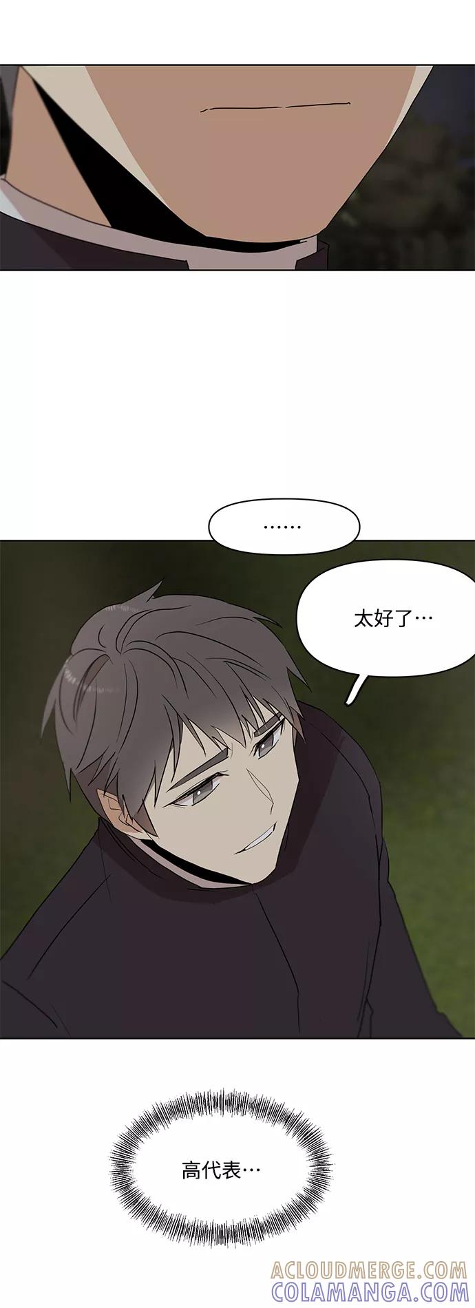 《狐尾奇缘》第29话 第25页