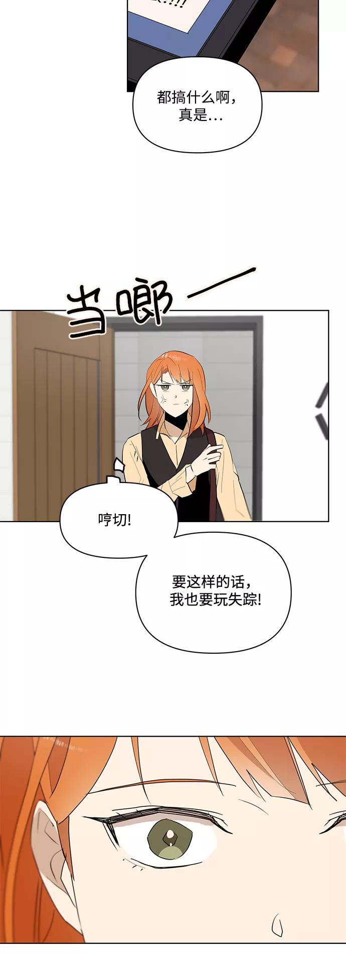 《狐尾奇缘》第29话 第36页