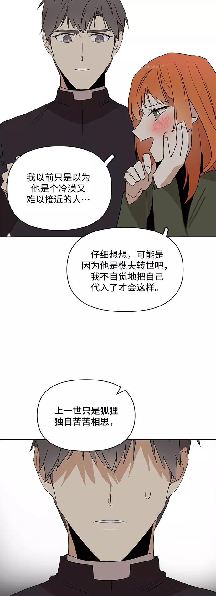 《狐尾奇缘》第29话 第22页