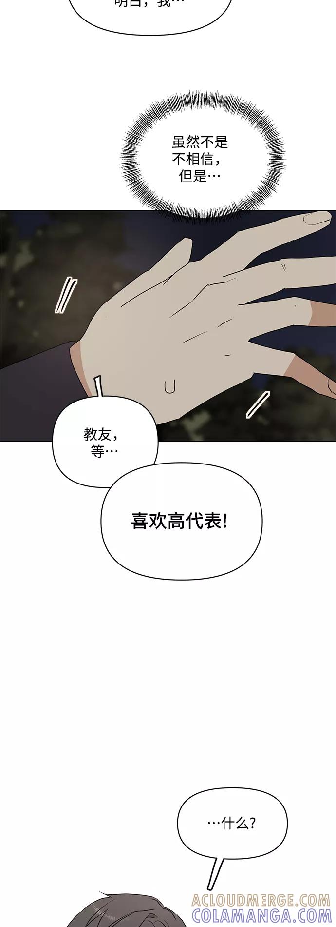 《狐尾奇缘》第29话 第21页