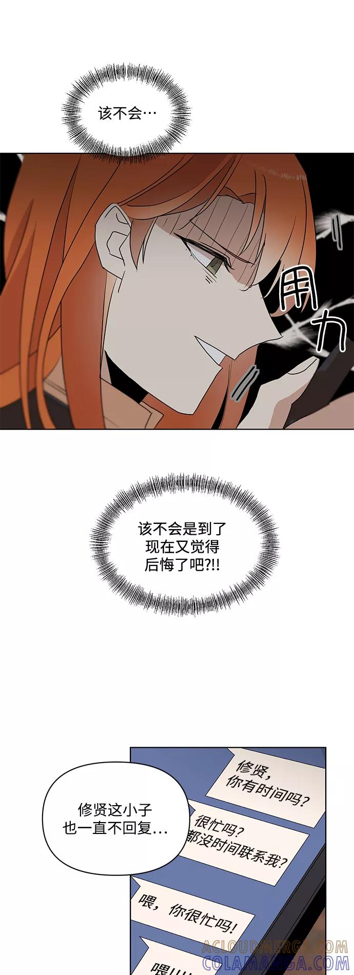 《狐尾奇缘》第29话 第35页