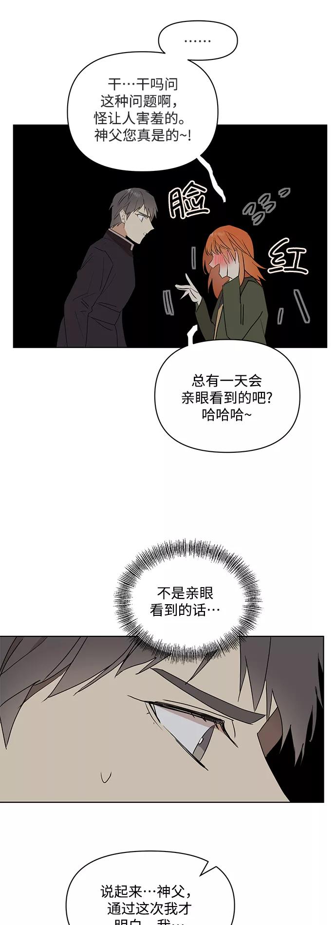 《狐尾奇缘》第29话 第20页
