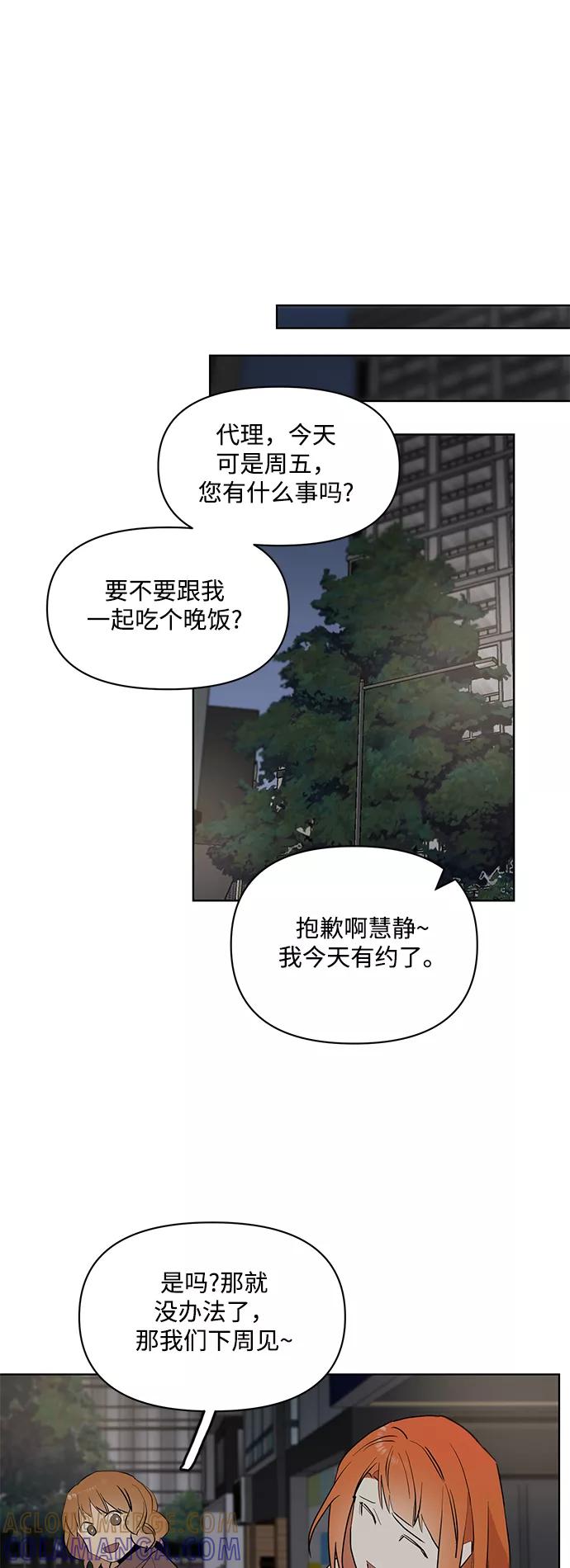 《狐尾奇缘》第29话 第33页