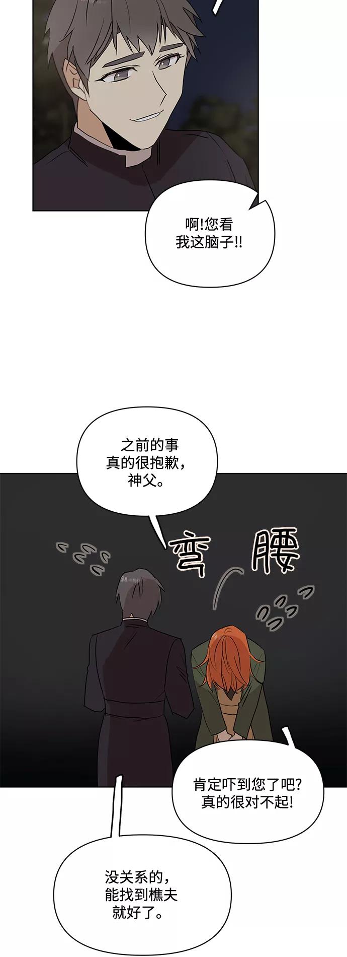 《狐尾奇缘》第29话 第16页