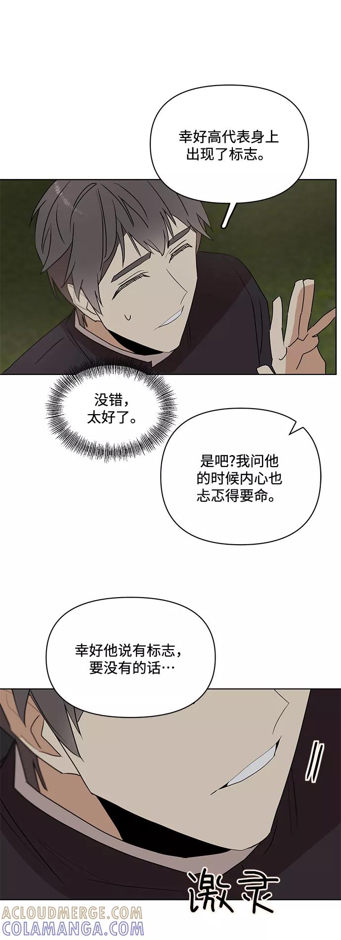 《狐尾奇缘》第29话 第17页