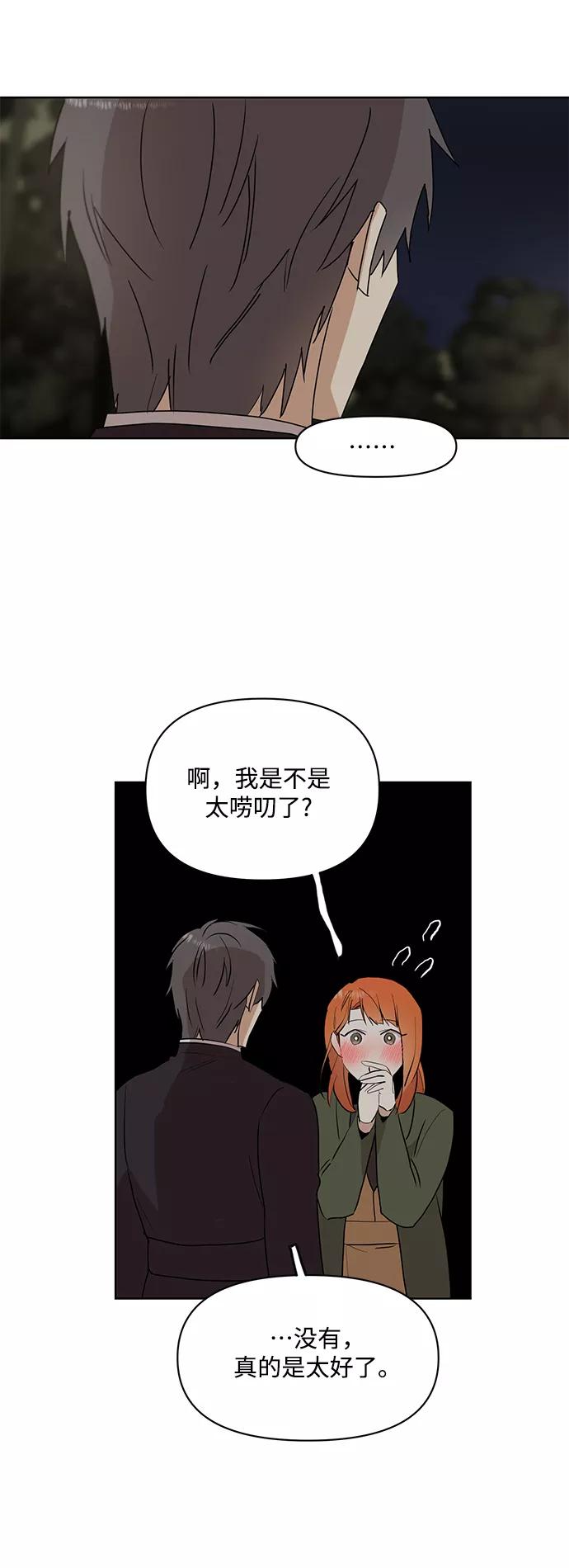 《狐尾奇缘》第29话 第24页