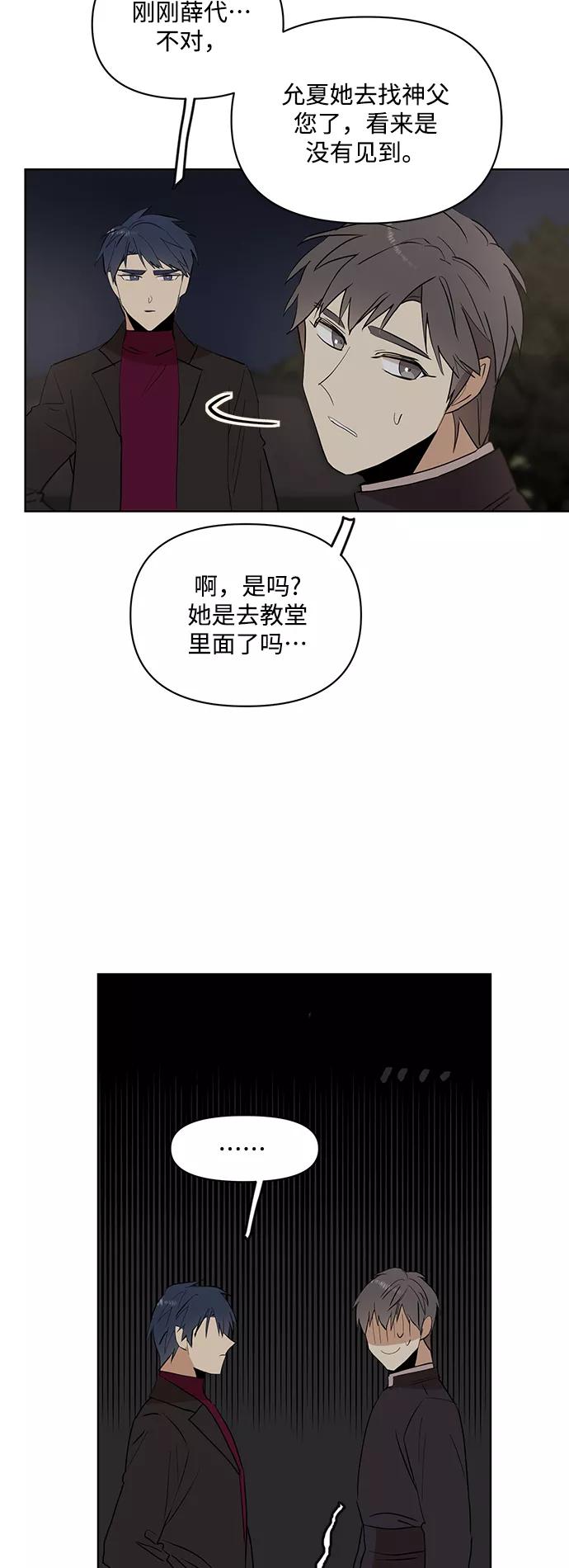 《狐尾奇缘》第29话 第2页