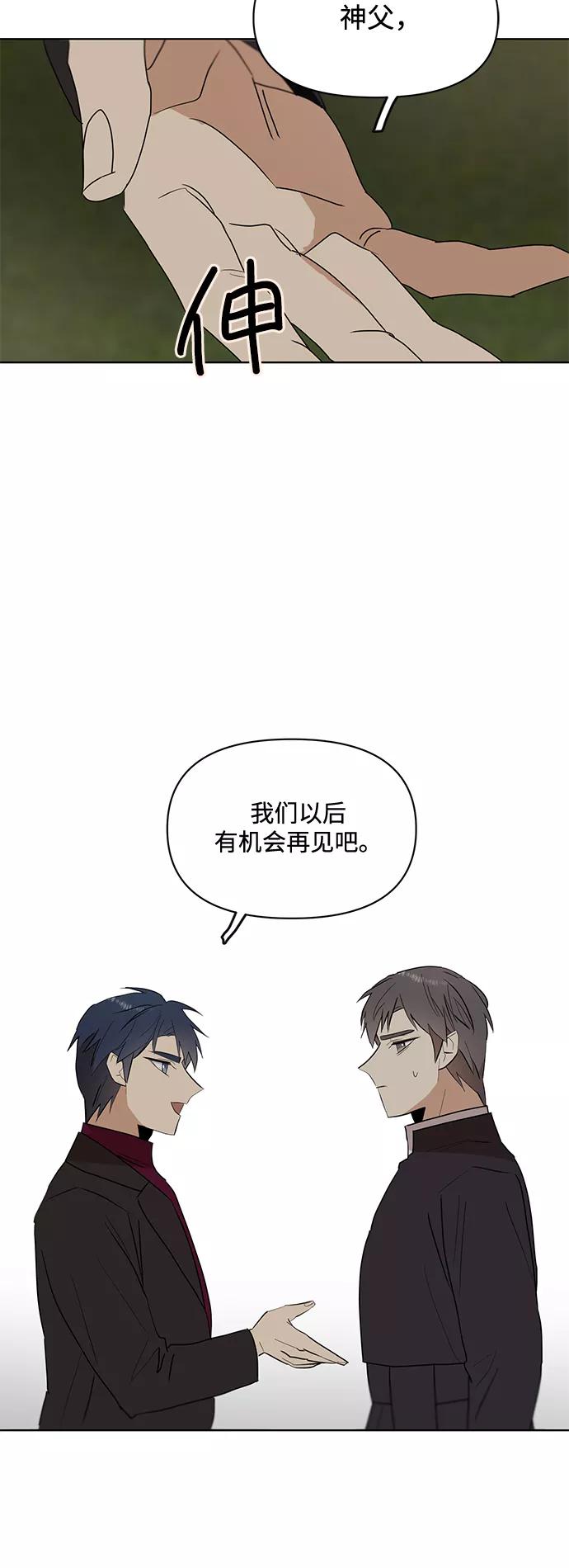 《狐尾奇缘》第29话 第12页