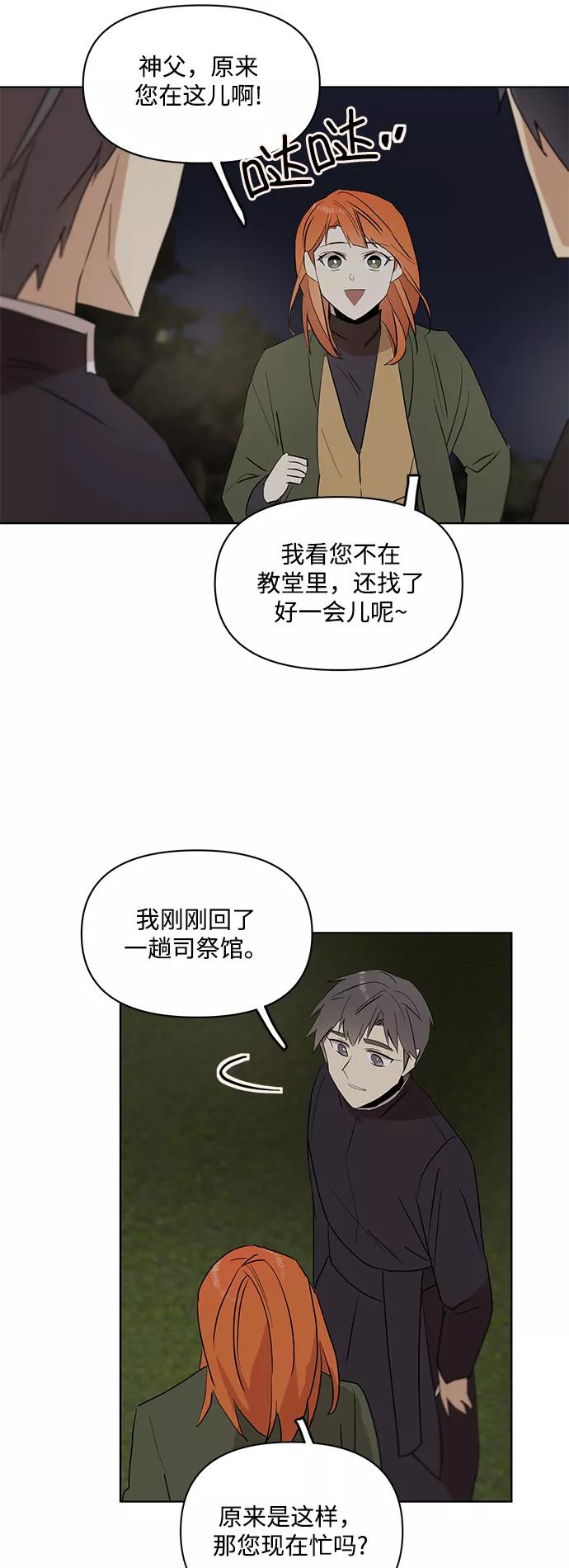《狐尾奇缘》第29话 第8页