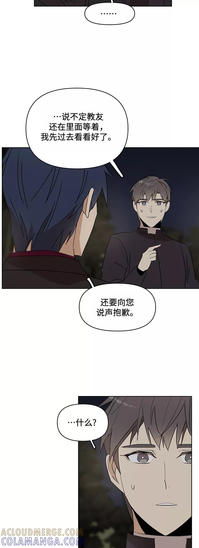 《狐尾奇缘》第29话 第3页