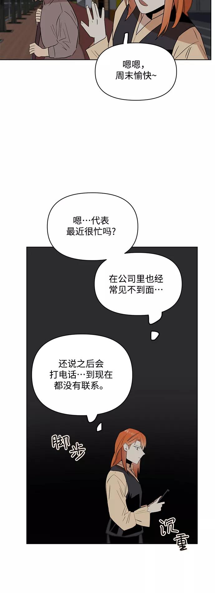 《狐尾奇缘》第29话 第34页