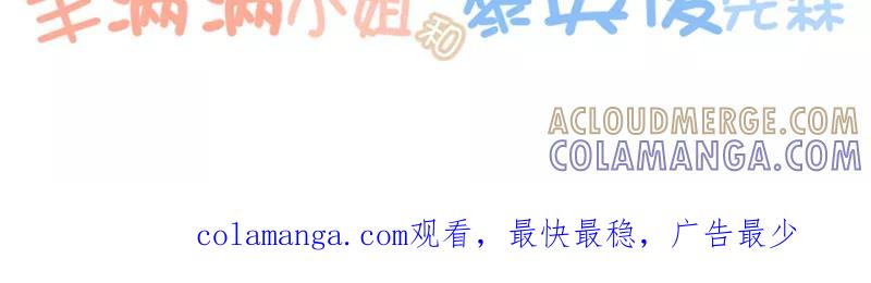《羊满满小姐与黎英俊先森》第3话 第6页