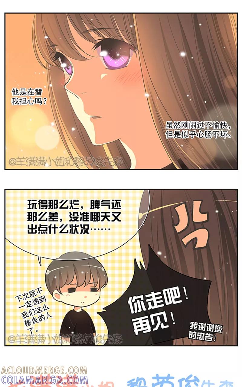《羊满满小姐与黎英俊先森》第3话 第5页