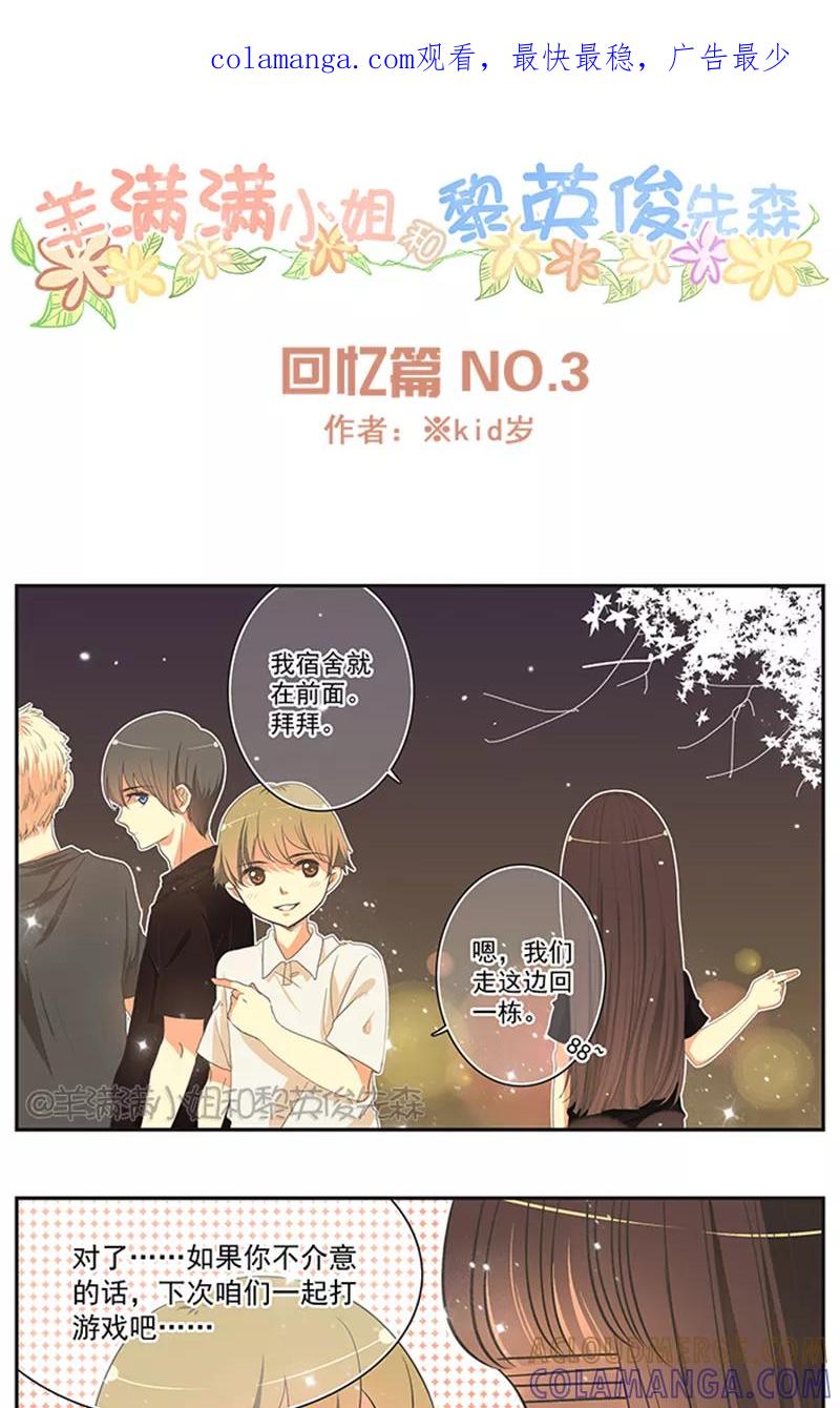 《羊满满小姐与黎英俊先森》第3话 第1页