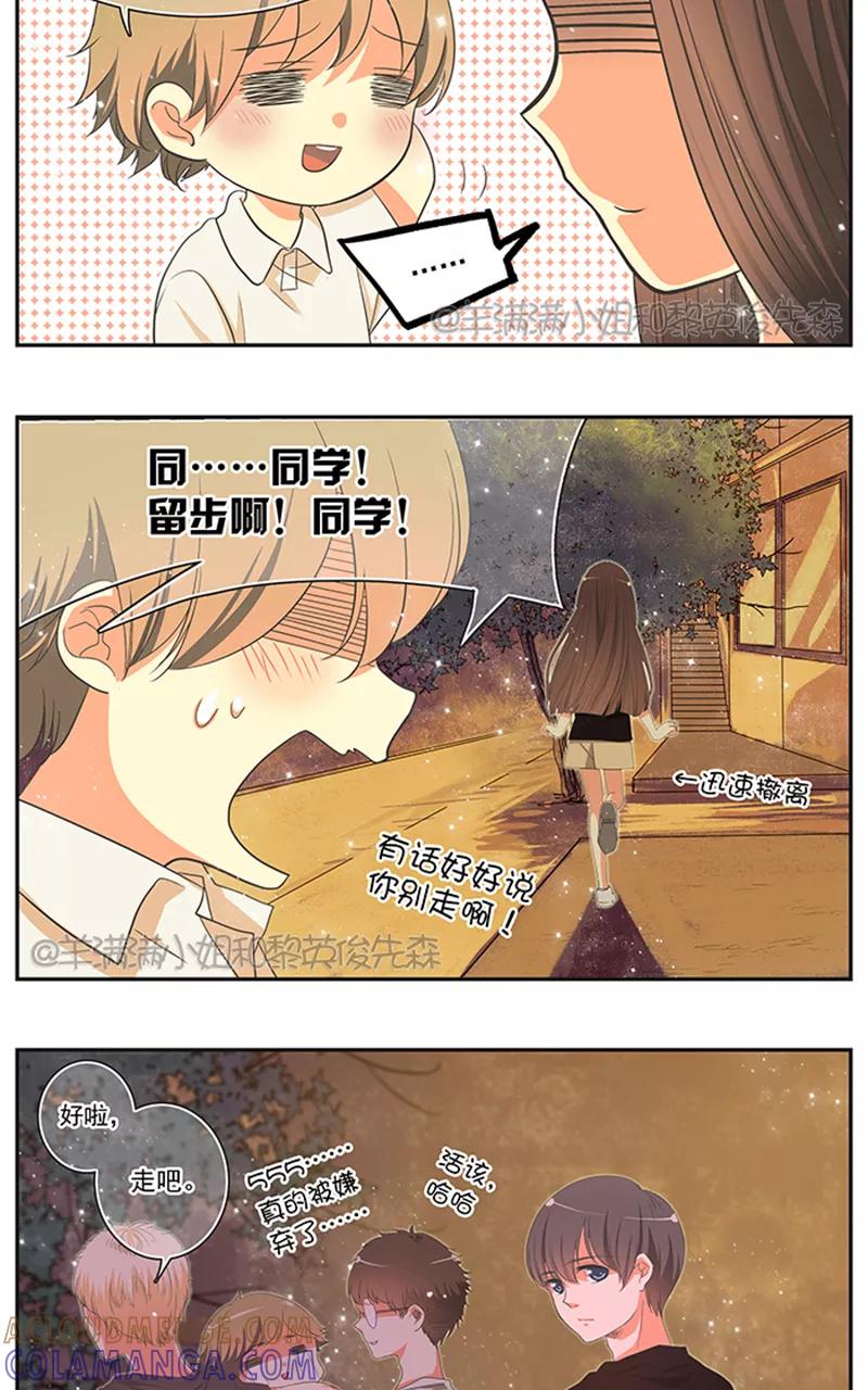 《羊满满小姐与黎英俊先森》第3话 第2页
