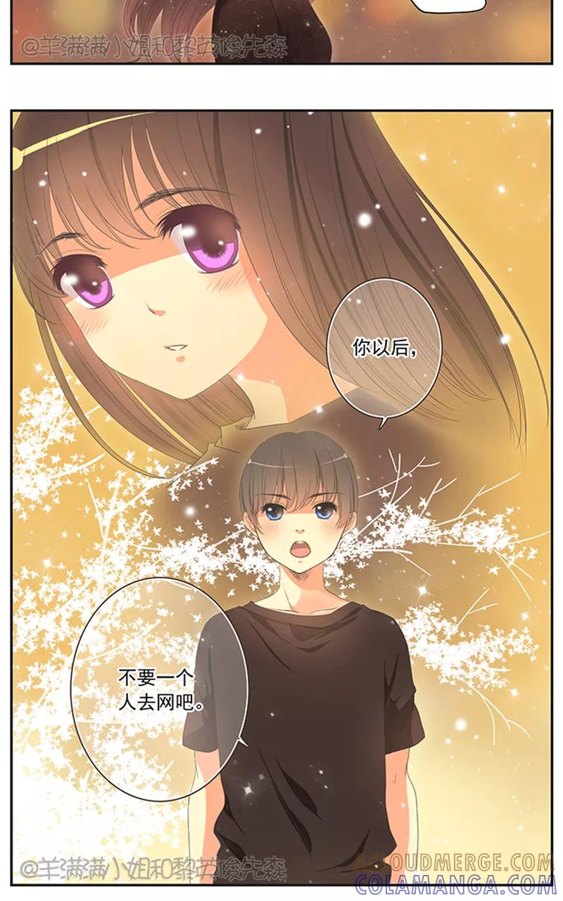 《羊满满小姐与黎英俊先森》第3话 第4页