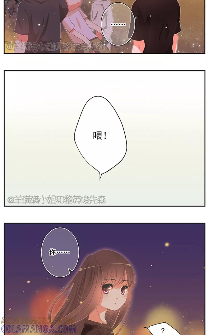 《羊满满小姐与黎英俊先森》第3话 第3页