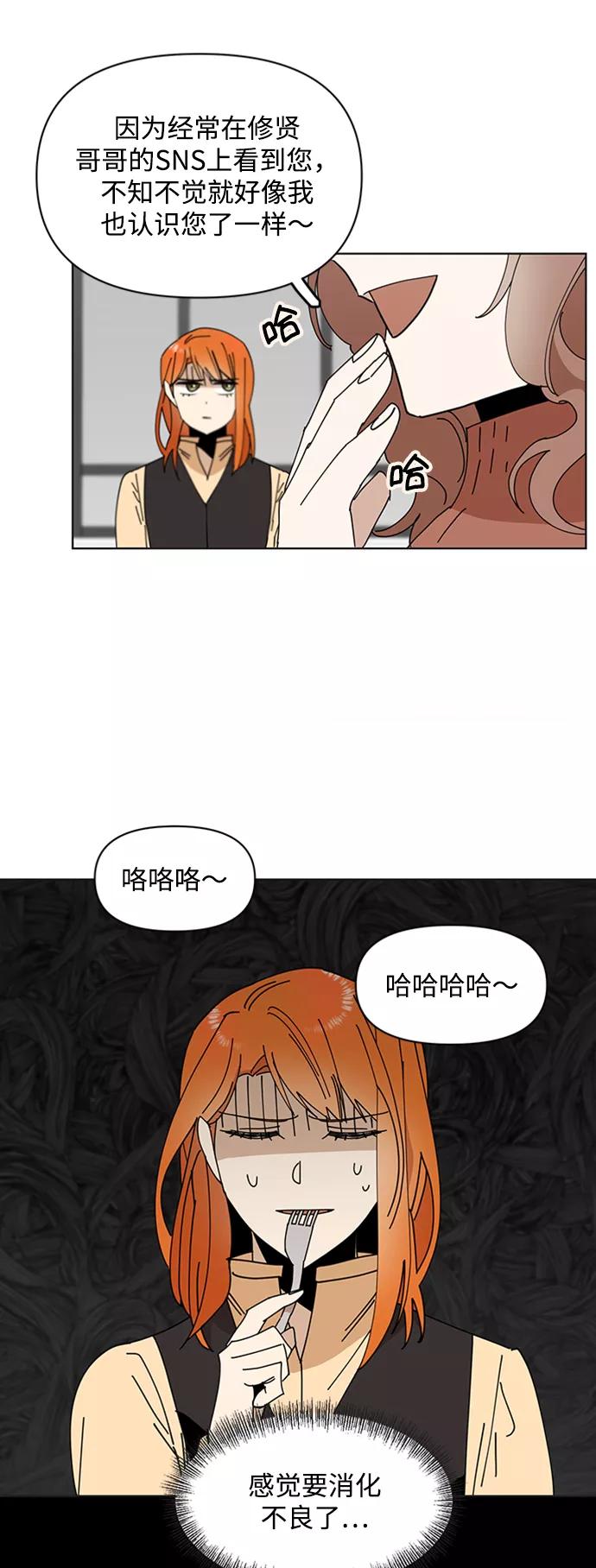 《狐尾奇缘》第30话 第2页