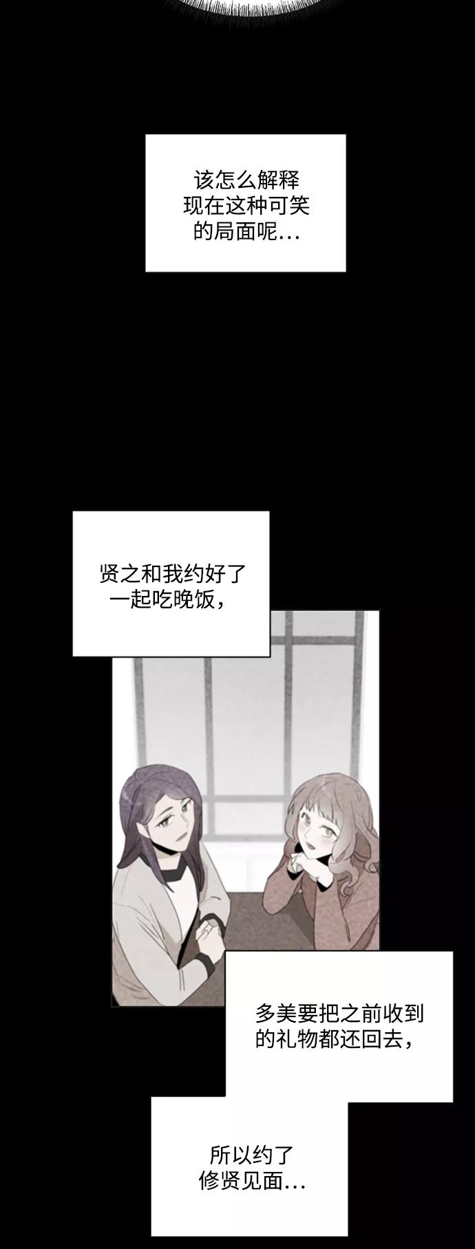 《狐尾奇缘》第30话 第3页