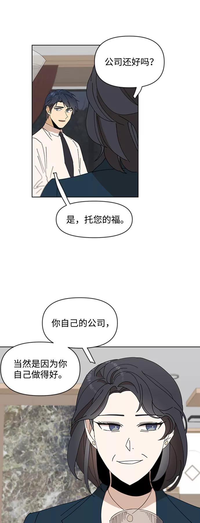 《狐尾奇缘》第30话 第33页