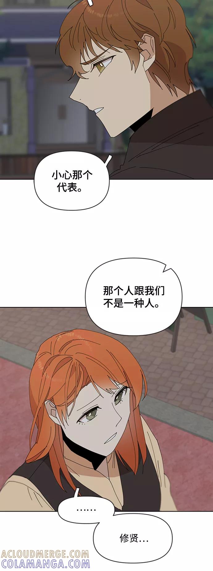 《狐尾奇缘》第30话 第25页