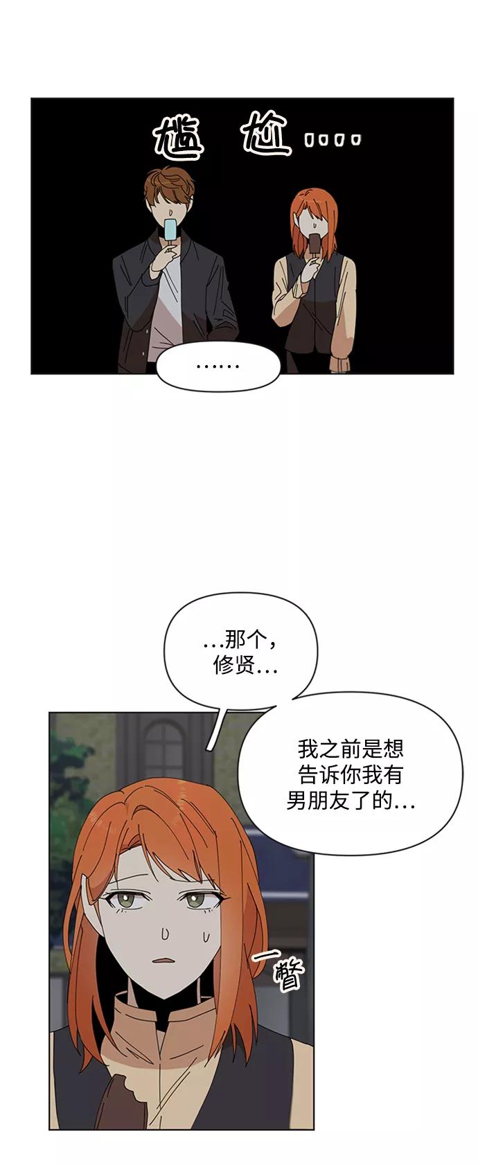 《狐尾奇缘》第30话 第18页