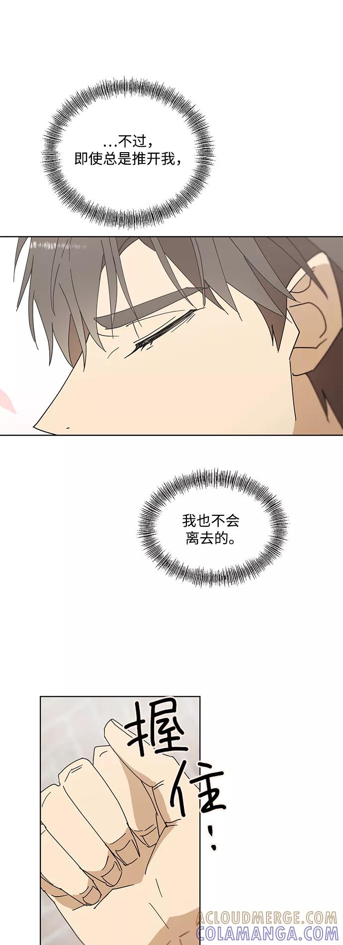 《狐尾奇缘》第31话 第33页