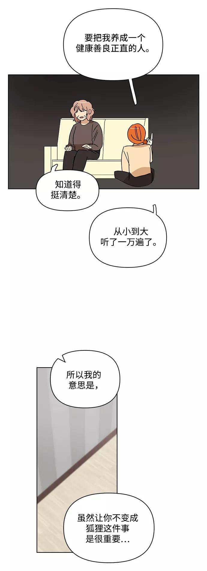 《狐尾奇缘》第31话 第16页