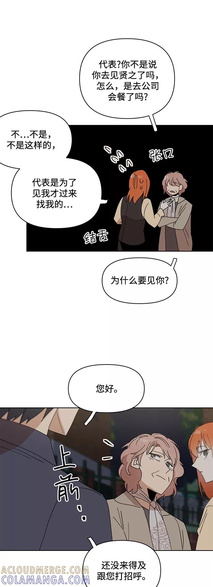 《狐尾奇缘》第31话 第5页