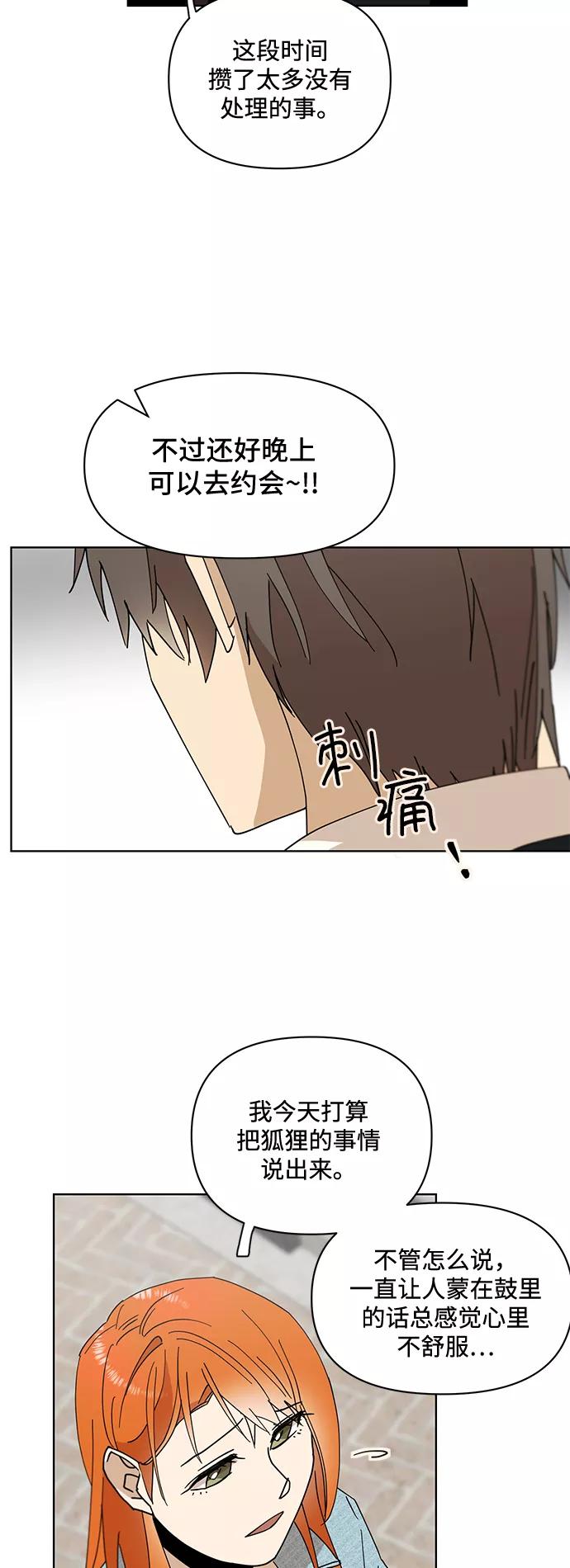 《狐尾奇缘》第31话 第22页