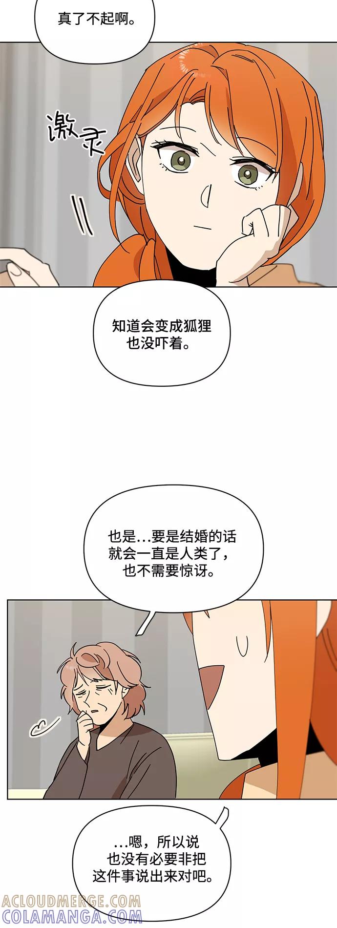 《狐尾奇缘》第31话 第13页