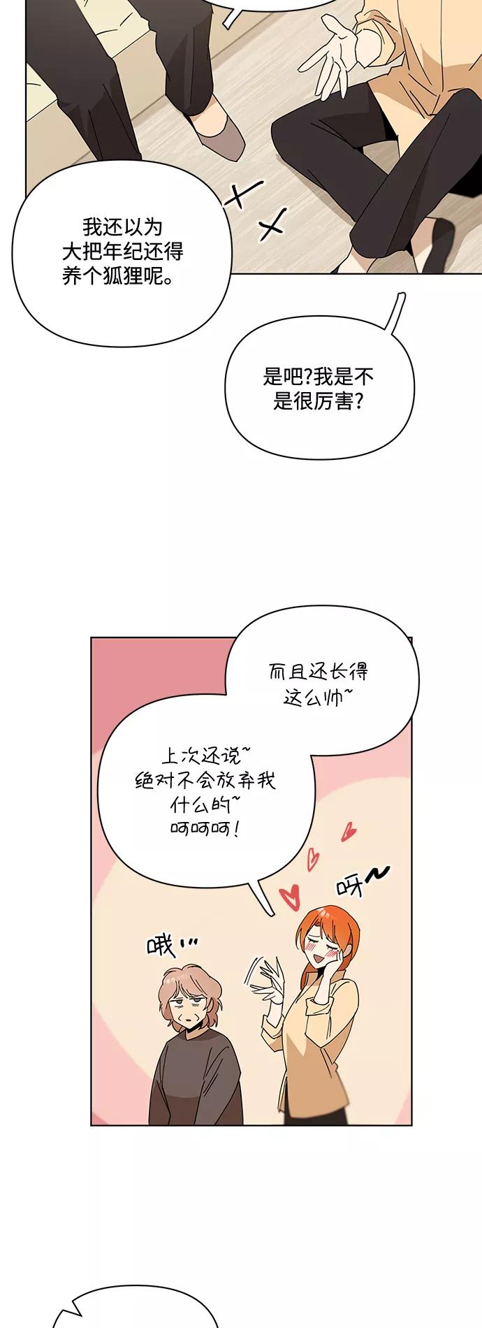 《狐尾奇缘》第31话 第12页
