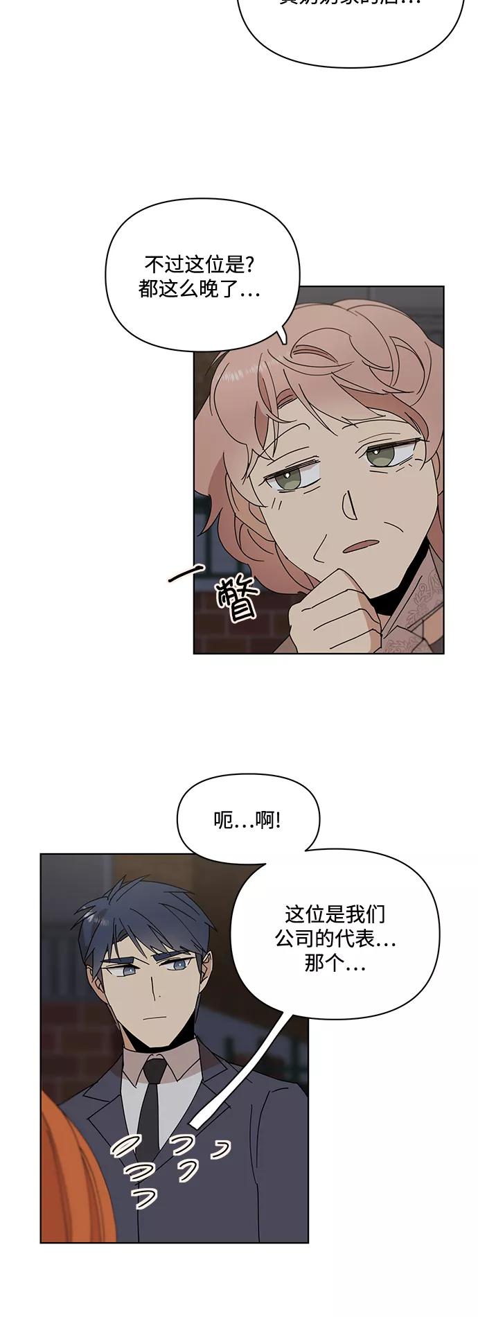《狐尾奇缘》第31话 第4页