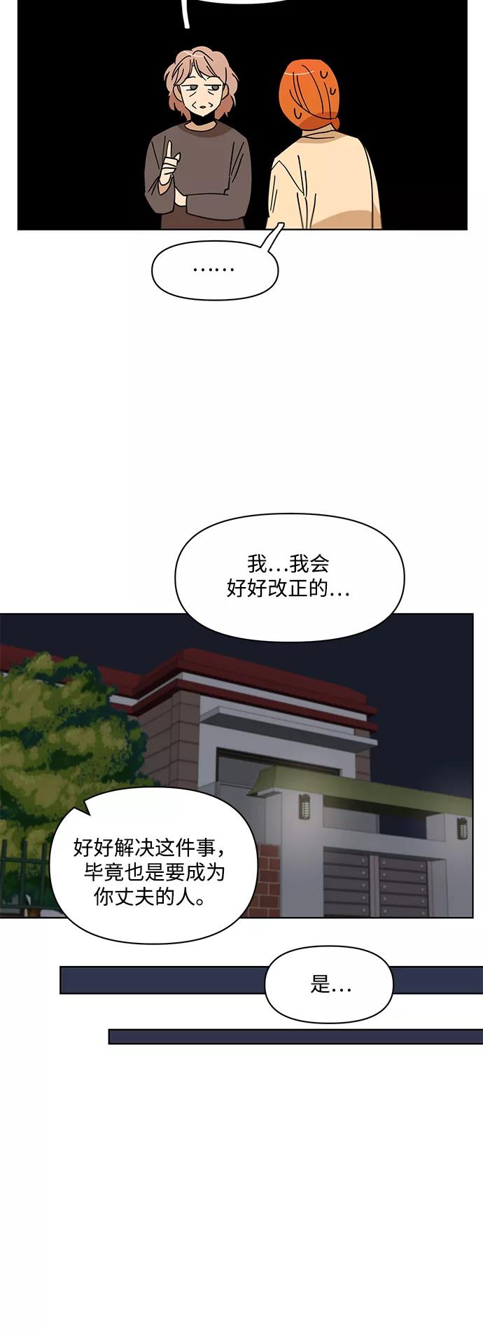 《狐尾奇缘》第31话 第18页